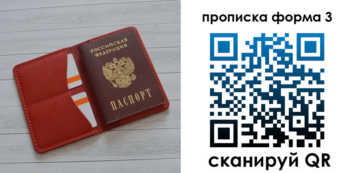 прописка в Омской области