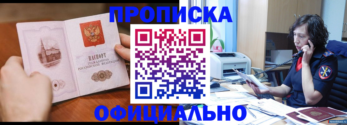 прописка от собственника в Омской области