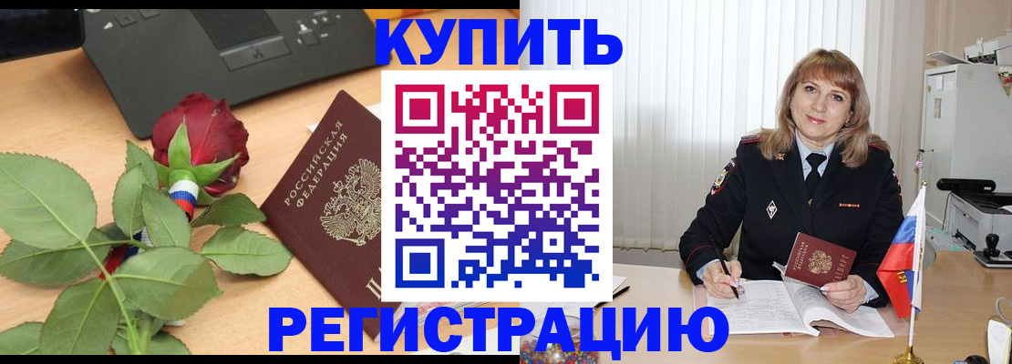 временная прописка в Омской области