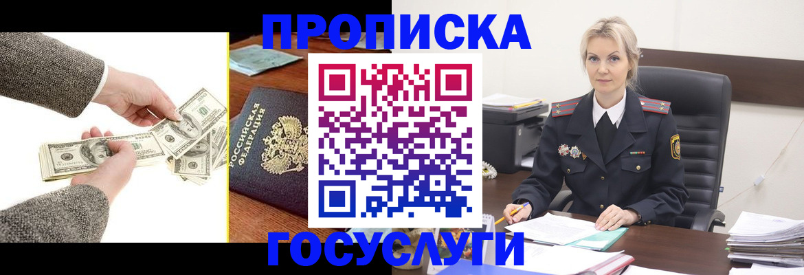 прописка штамп в Омской области