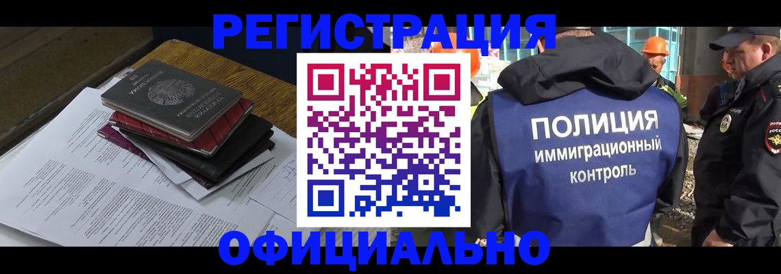 прописка регистрация в Омской области