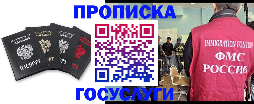 временная регистрация в квартире в Омской области
