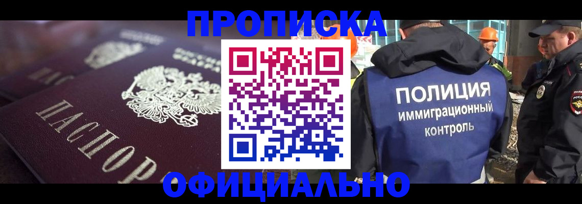 временная регистрация надежно в Омской области