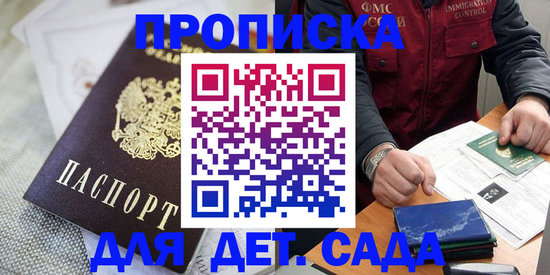 прописка для работы в Омской области